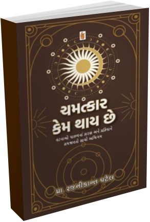 Chamtkar Kem Thay Chhe